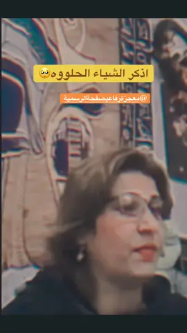 جمال الكلام @معجزة رفاعي صفحة الرسمية #حكمة_أعجبتني #كلام_من_القلب #كلام_في_الصميم #معجزة🔥💥 