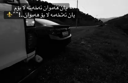 ئەتخەمە لا🖤.#acc #fouryou #camry #کامری #ranya #sarkapkan #toyotacamry #actives? #fyp #fouryoupage #ئەکتیڤ_سفڕە_یەک_تۆز_ئەکتیڤ_بن_دڵەکان😻💔 