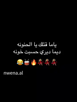 الجزء الثاني 😂🔥.  #لايك__explore___ #شتاوي_وغناوي_علم_ع_الفاهق❤🔥 #طبله #fypシ゚ #لايك_متابعه_اكسبلور #fouryou 