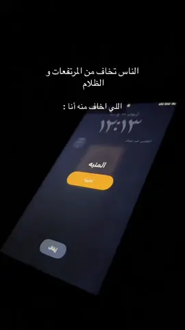 احس قلبي ببطني اذا سمعت صوته  #منبه #iphone #iphonering #iphondarringtone #alaram #ضلام #ايفون #radaralarm #فوبيا 