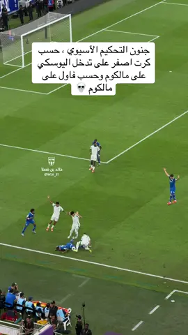 #خالد_بن_فصلا #الاهلي #الهلال #fyp #foryoupage #foryou #foryou #اسيا #capcut 