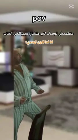 سيبوني لوحدي بس #ميمز #كوميديا_مضحكة #كوميديا #كوميدي 