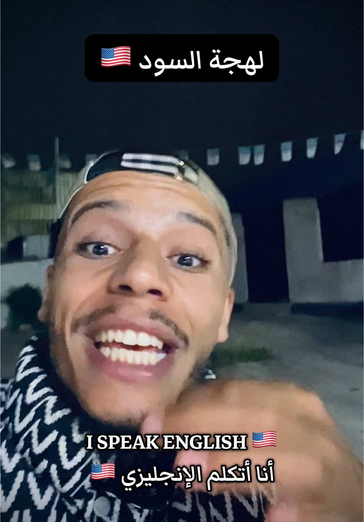 🇺🇸 لهجة الأمريكان السود 🇺🇸                              #fyp #foryoupage #trendingvideo #english #uae🇦🇪 #الشعب_الصيني_ماله_حل😂😂 #kuwait🇰🇼 #saudiarabia🇸🇦 #egypt #morocco #london #viral_video #cairo #تونس #france #germany #sweden #netherlands #dubai #tunisia  @Hamza Usa 🇺🇲  @Hamza Usa 🇺🇲  @Hamza Usa 🇺🇲 