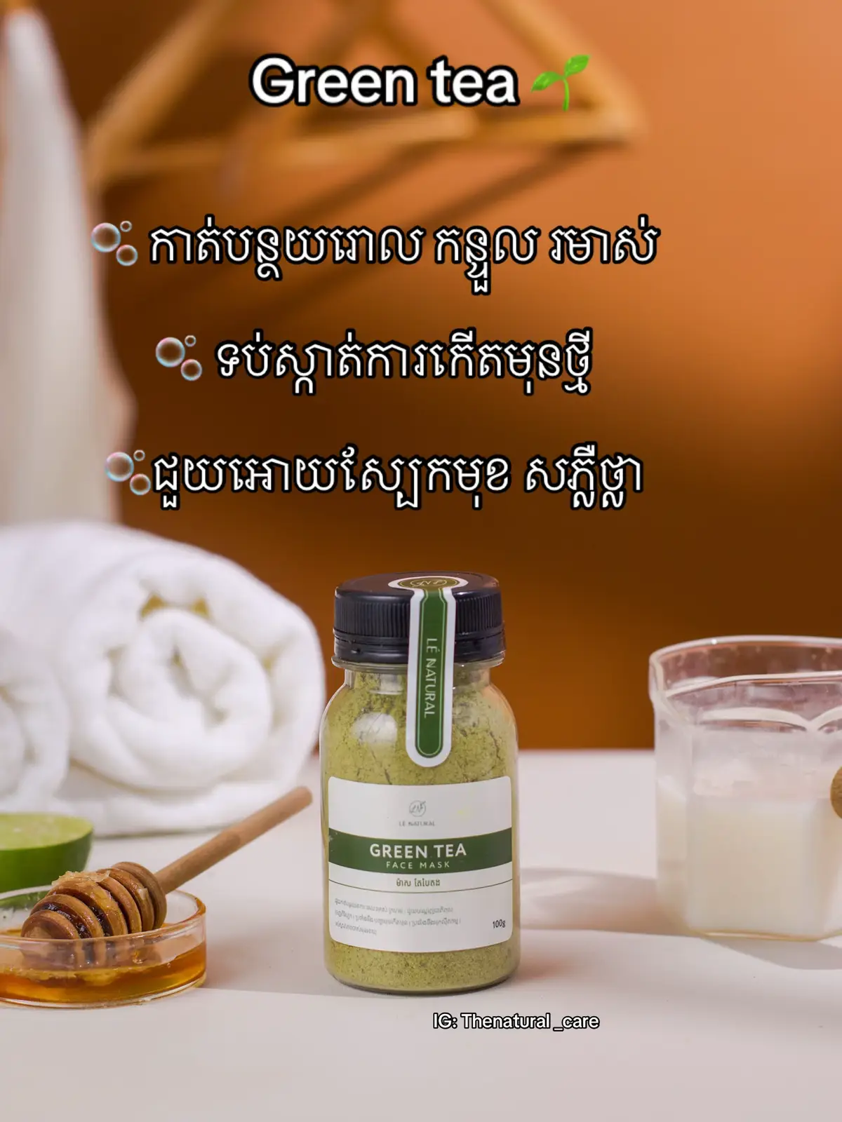🌱ម៉ាសធម្មជាតិ  Lé natural mask ជាប្រភេទម៉ាសធម្មជាតិ 100% 🌱 ប្រើដោយទំនុកចិត្ត នឹងសុវត្ថិភាពសម្រាប់ស្បែកមុខ កំពុងមានប្រូម៉ូសិន 50% 🥳🛍️ 1កំប៉ុង = 8$ ❌ 1កំប៉ុង = 4$ ✅ #skincare #skincareroutine #lenaturalmask #ម៉ាសធម្មជាតិ #fyp #fyppppppppppppppppppppppp #tiktok #fypシ゚ 