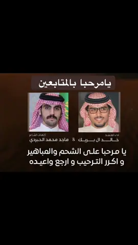#ماجد_الحبردي #خالد_ال_بريك #خالد_البريكي #خالد_آل_بريك #شيلات_خالد_ال_بريك #شيلات_فخمة❤️ #الشيلات #الشلات #شلة_اماراتية #شلة_عمانية #شيلات_جديده #جزل_الابيات #جزل_الأشعار #سمان_الهرج #نوادر_القصيد #ندر_القصيد #فرايد_الابيات #مختارات_شعريه #مختارات_الشعراء #يامرحبا_بالمتابعين #مرحباً_بالجميع 