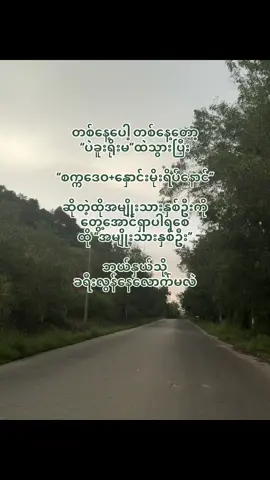 လာခဲ့လို့ရှိရင် အပုန်းမကောင်းပါနှင့်အမျိုးသားလေးတွေ☘️ #စက္ကဒေဝ+နှောင်းမိုးရိပ်နောင်  #နောင့်ရိုးမရာဇာ 