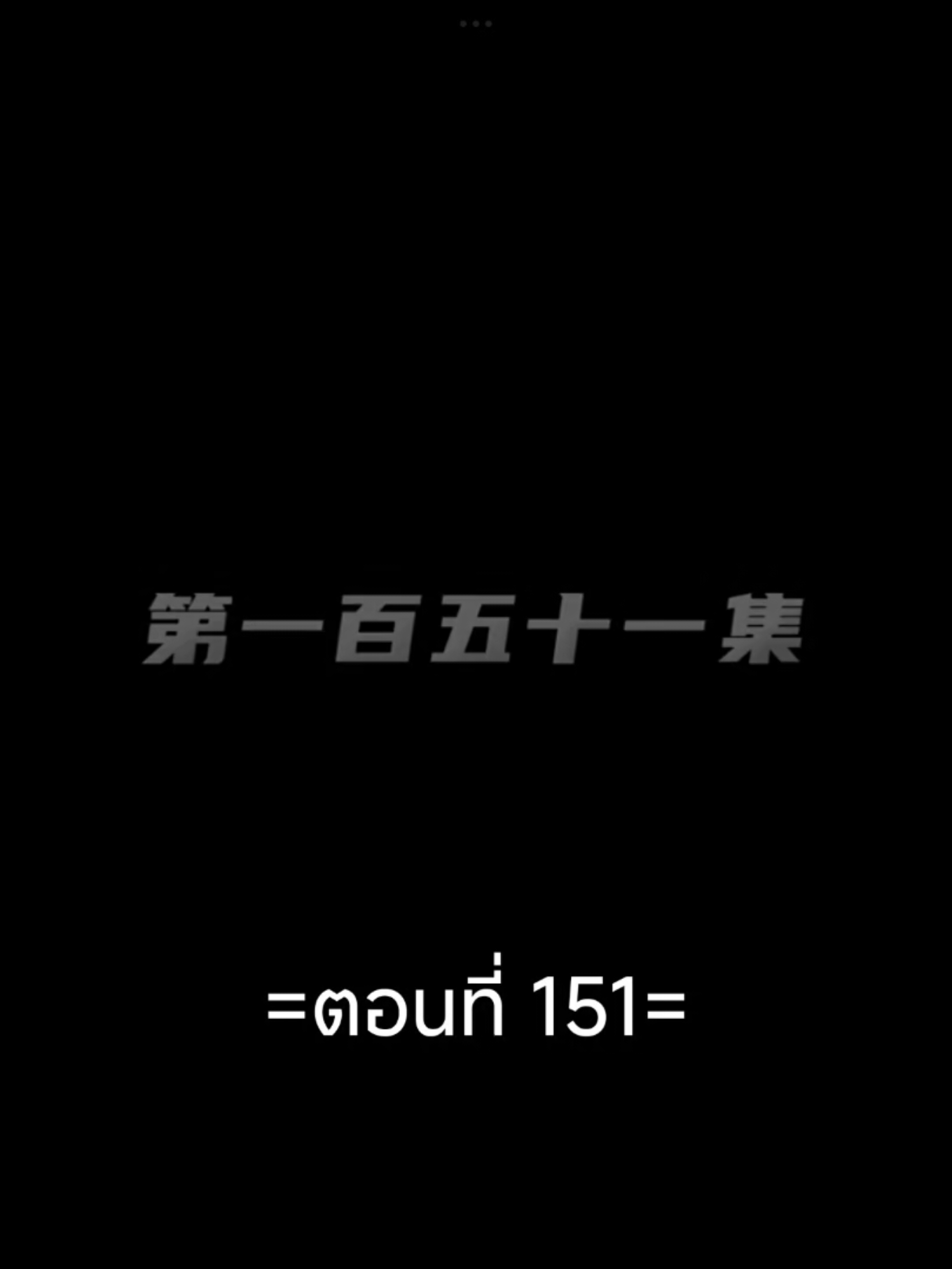ผนึกเทพบัลลังก์ราชันย์EP.151 #ผนึกเทพบัลลังก์ราชันย์ #หลงเฮ่าเฉิน #อนิเมะซับไทย #tiktokviralvideo #ฟีดดดシ #tiktokviral 