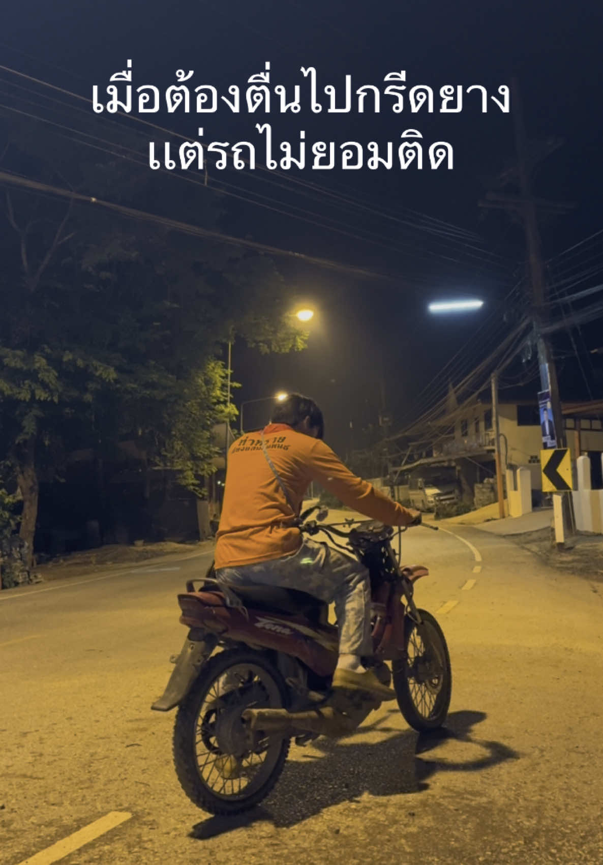 สรุปไม่ได้ไป