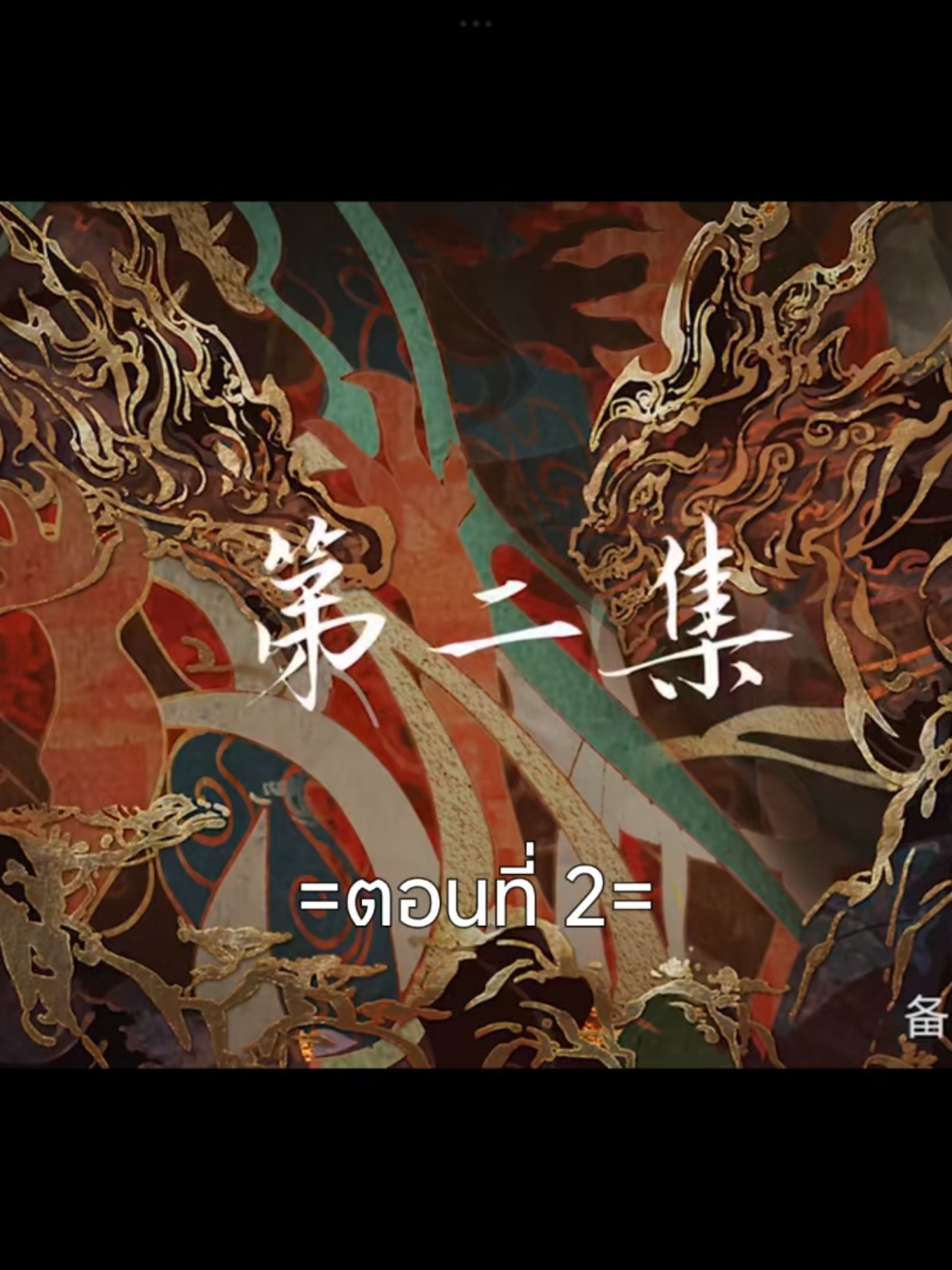 โลกอันสมบูรณ์แบบEp.2 #โลกอันสมบูรณ์แบบ #อนิเมะซับไทย #สือฮ่าว #ฟีดดดシ #tiktokviralvideo #tiktokviral 