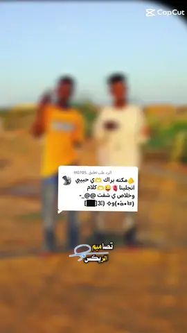 الرد على @.tt0705 #سودانيز_تيك_توك_مشاهير_السوان #الشعب_الصيني_ماله_حل😂😂 #tiktokarab #CapCut @يوسف ماكسيكي yousaeif maksaike 