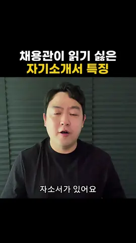 자기소개서는 예뻐야 한다 💬처음부터 보기 싫은 자소서가 있어요. 내용보다 먼저 보이는 것이 글의 아웃라인인데요. 글만 빼곡이 적힌 글은 피로도를 가중하기 때문에 선뜻 손이 가지 않습니다. 그림을 보실게요. 💡현대자동차의 합격 자소서 중 일부입니다. 물론 현대자동차 문항은 길지 않기 때문에 한 문단으로 쓰셔도 되지만, 예를 들기 위해서 약간의 편집을 거쳤습니다. 어때요? 보기 힘드시죠. 다음 그림을 보면요. ✍🏻이렇게 보기 편해져요. 적절히 내용에 맞게 문단을 나누시고, 들여쓰기를 하신 후 소제목을 넣고 내용의 첫 서두에 두괄식으로 요약한 깔끔한 자소서, 눈이 저절로 가네요.