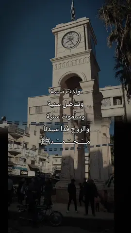 #ตามจังหวะ #CapCut #سيدنا_محمد_رسول_الله #سنة_سنة_للأبد_عباد_الواحدالأحد #صلي_علي_النبي_محمد_صلي_الله_عليه_وسلم 