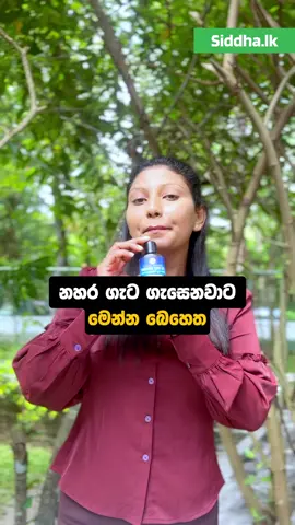 Kukkil Vennai / Vericose Cure oil / Siddha.lk  Let's cure varicose veins. ඔයත් පොලිස් නිලදාරියෙක් එහෙමත් නැත්නම් ගුරුවරයෙක් නැත්නම් ගොඩක් වෙලා හිටන් වැඩ කරන කෙනෙක්ද?  එහෙනම් ඔයත් නහර ගැට ගැසීමේ රෝගයට ගොදුරු වී ඉන්න පුලුවන්... ඔයාගෙත් කකුල් නිල් පාට වෙලාද? නහර ගැට ගැසීමක් සිදු වෙලාද? මොන දේ කරත් තාම හොද උනේ නෑ නේද? එහෙනම් ගන්න....     🌸නහර ගැටගැසීම් සුව තෙල🌸     🌸කුකිල් වෙන්නායි🌸 👉නහර ගැටගැසීම්, දැවිල්ල සහිත තුවාල,අර්ශස් යටි පතුල් පැලීම, පොතු කබර රෝගයට ඉතා විශේෂයි. 👉ක්‍රමයෙන් ගැට ගතිය ලිහී නහර ගැට නැතිවී යයි. 👉එකම ස්ථානයක දිගු වේලාවක් සිටගෙන සිටීමෙන් වළකින්න. 👉ස්තූථූලතාවය අඩු කරගන්න. ලංකාවේ ඕනම තැනකට ගෙන්වා ගන්න. 070 7779898 අමතන්න. https://siddha.lk/ 100% ස්වාභාවික ඕනම ගැටලුවකට එකම තැනකින් ප්‍රමිතිගත ඖෂධ Siddha.lk අපෙන් ! #siddha.lk #wellness #ayurvedicmedicine #natural #healthysuppliments #organic #skincare #beauty #natural #medicine #herbal #selfcare #fyp #tiktok #srilankan_tik_tok🇱🇰#trendingvideo #tablets #onlineproducts #onlineshopping #online #ayurvedapharmacy #onlinepharmacy #pharmacy #herbalproduct