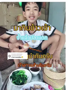 ตอบกลับ @user8768340858192 #ฟีดดดシ #ขึ้นฟีดเถอะ #เทรนวันนี้ 