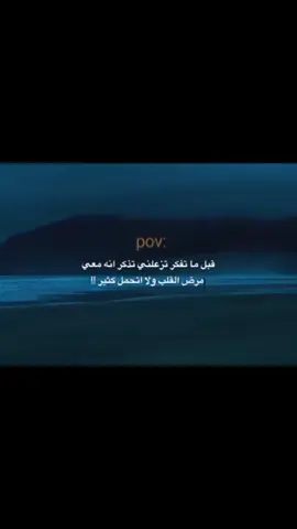 😔💔!! #مرض_القلب💔 #زعل#حزن_غياب_وجع_فراق_دموع_خذلان_صدمة #حزن💔💤ء #نوبات_القلب #نغزات_القلب #هواجيس #صراع #قلة_النوم #مرض#هاشتاق #اكسبلورexplore #عميق #اقتباسات_عبارات_خواطر #explore #fypシ゚viral🖤tiktok #foryou#viral  #fyppppppppppppppppppppppp #فلتر_تعديل_صوت #مالي_خلق_احط_هاشتاقات🧢 