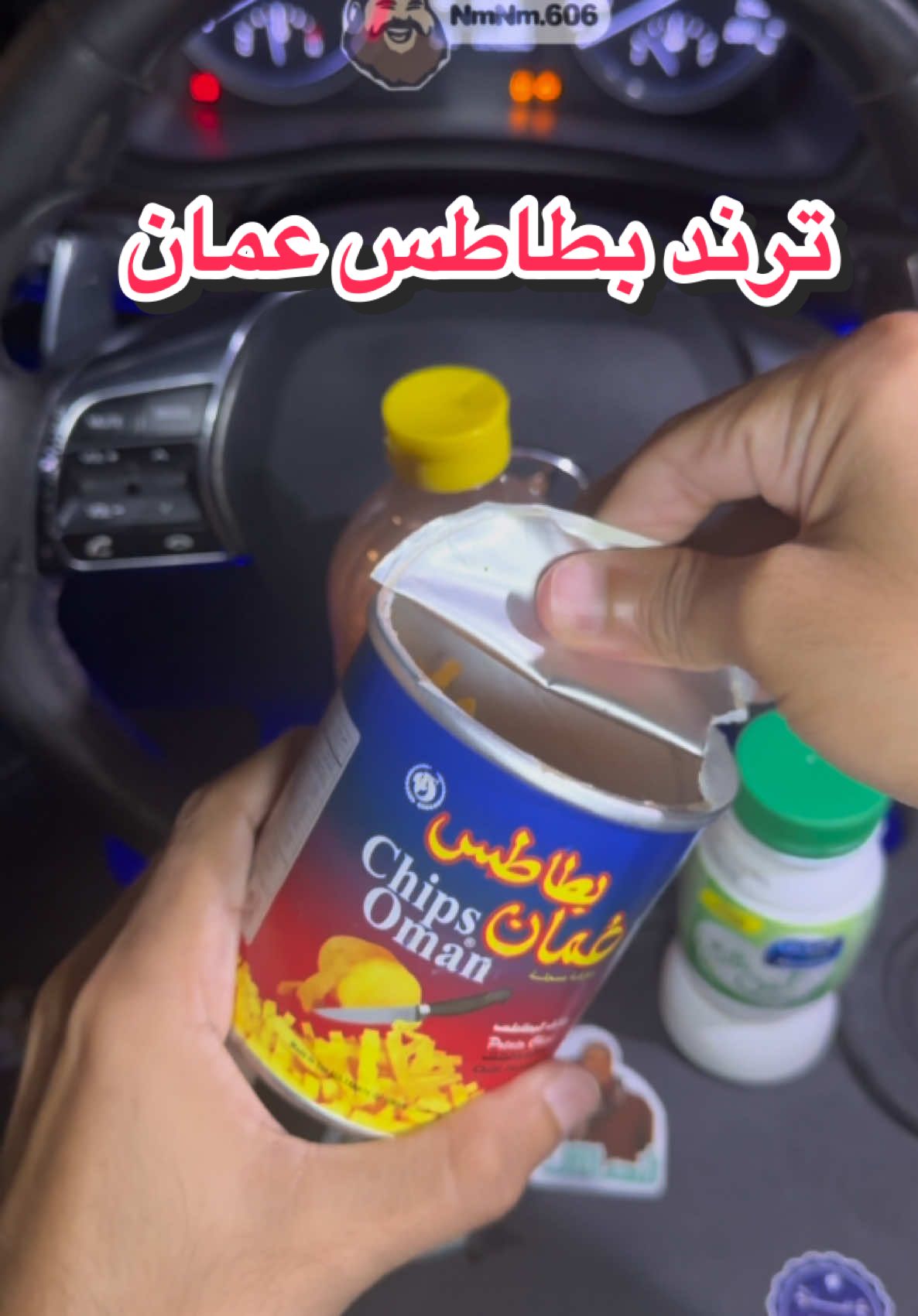ترند شيبس عمان  ترند بطاطس عمان   اللهم صل وسلم على نبينا محمد    فن طلع بس بعدو فاحس اقوى شي 🤝  الترجمه: حرقان    الحمدلله اللذي اطعمني هذا ورزقنيه من غير حول مني ولا قوة   #اكسبلور #اكسبلورexplore #بطاطس_عمان #ترند_بطاطس_عمان #ترندات_تيك_توك #الشعب_الصيني_ماله_حل😂😂 #وصفات #وصفات_سهله #خلطات_طبيعية #مالي_خلق_احط_هاشتاقات #الهاشتاقات_للشيوخ #الهاشتاقات_مالها_داعي #الهاشتاقات_عشان_اكسبلور #fyp #fyfyfyfy #fypシ゚ #fypp 