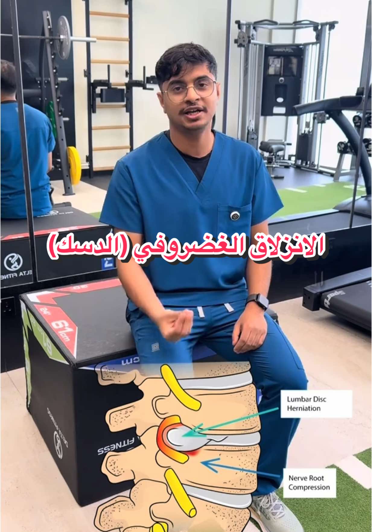 ترى أغلب حالات الدسك تتحسن بدون جراحة! حوالي 80-90٪ من الناس يتحسنون مع العلاج التحفظي مثل التمارين والعلاج الطبيعي. بس إذا الألم زاد أو صار فيه ضعف عضلي أو تنميل مستمر؟ هنا لازم تستشير مختص. لا تستعجل على العملية، الجسم له قدرة عجيبة على التعافي! #دسك #انزلاق_غضروف_الظهر #عرق_النسا #تنميل #ثقل#تمارين#علاج_طبيعي #انزلاق_غضروفي 