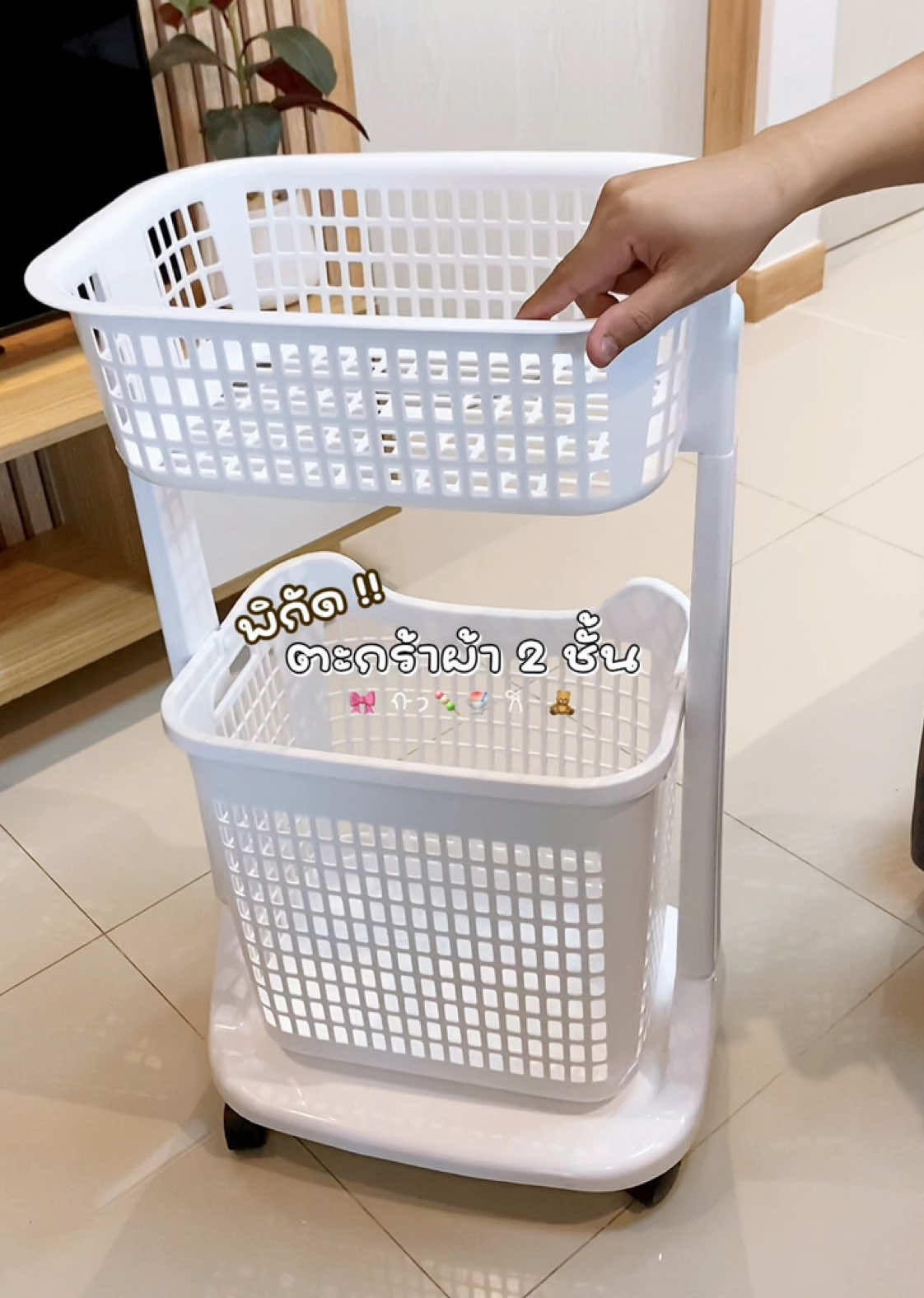 ตะกร้าผ้า ไว้ใส่ผ้า เปลี่ยนผ้าให้เจ้าตัวเล็ก มีล้อเลื่อนสะสบายมาก 🧺🧸 #ตะกร้าผ้า #ตะกร้าผ้ามินิมอล #ตะกร้าผ้า2ชั้นมีล้อ #ป้ายยา #ของใช้ในบ้าน 