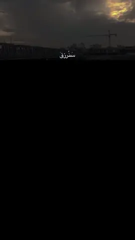 #CapCut #العراق #تصويري #دجلة 