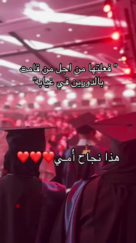 ❤️❤️❤️❤️❤️ #خريجين2025 #CapCut #البحرين🇧🇭 #الجامعة_العربية_المفتوحة #explore #fyp #البحرين #تخرج #الحمدلله_دائماً_وابداً #امي #AOU 