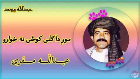 عبداللّه مقری