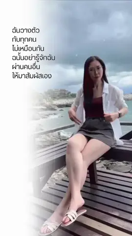 อย่ารู้จักฉันผ่านคนอื่น#สาวกาฬสินธุ์ #สาวอิสาน 