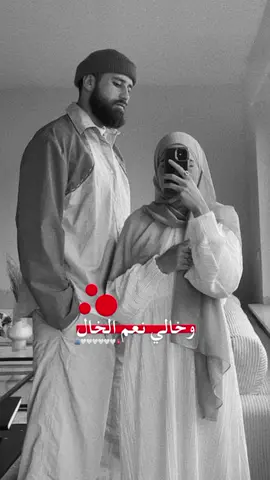 وخالي نعم الخال 🫂🤍🫀. #حلبيهۂ #تصميمي١ #خالي #خالي_الغالي #🫀 #viralvideo #fyp #foryou #مجرد________ذووووووق🎶🎵💞 #اكسبلورexplore #اعادة_النشر🔃 #ستورياتي١ #اينعم😌👌 #الدعم_في_ذمه_الله #تصميم_كاب_كات #حلبيهۂ #حلبيهۂ #عمحاكيكن🤝🌚🖤 