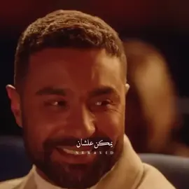 مش عارف لية جنبك ومعاك دايما مشتاق 😍❤#وتقابل_حبيب🥰 #ياسمين_عبدالعزيز #كريم_فهمي #رمضان_2025 #ياسمين_عبد_العزيز #فارس_ابو_العزم #خالد_سليم #حلم_عمري