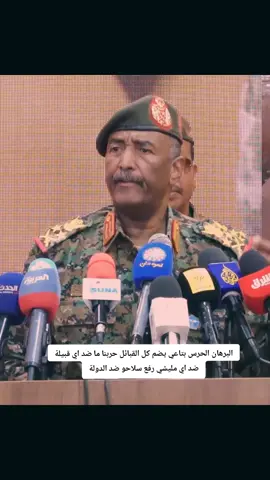 #البرهان #القوات_المسلحة_السودانية🦅🇸🇩🦅 #عيال_عوين_جرو✌🇸🇩 #شنديناااا💞💞💞💞💞💞💞💞💞 ##نيالا #الفاشر #فيلق_البراء_بن_مالك #الجوية_عشق_لاينتهي💙🦅 #حماد_عبدالله_حماد_الدندر #المشتركة #بحري #البطانة #زمزم #كيكلاب،وزخيرة،تراب #درع_السودان #modkhalid64 #الماظ #الجزيرة #قطر 