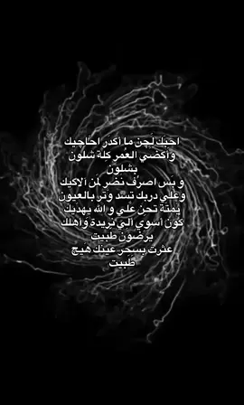 مااااكدرر.                                           #جبار_رشيد #الشعب_الصيني_ماله_حل😂😂 #fyp #foryou #foryoupage #dancewithpubgm #اشعار #كتابات #شعراء_وذواقين_الشعر_الشعبي #علي_رشم#سمير_صبيح #العراق #شعر_عراقي #صعدو_الفيديو #لايكات 