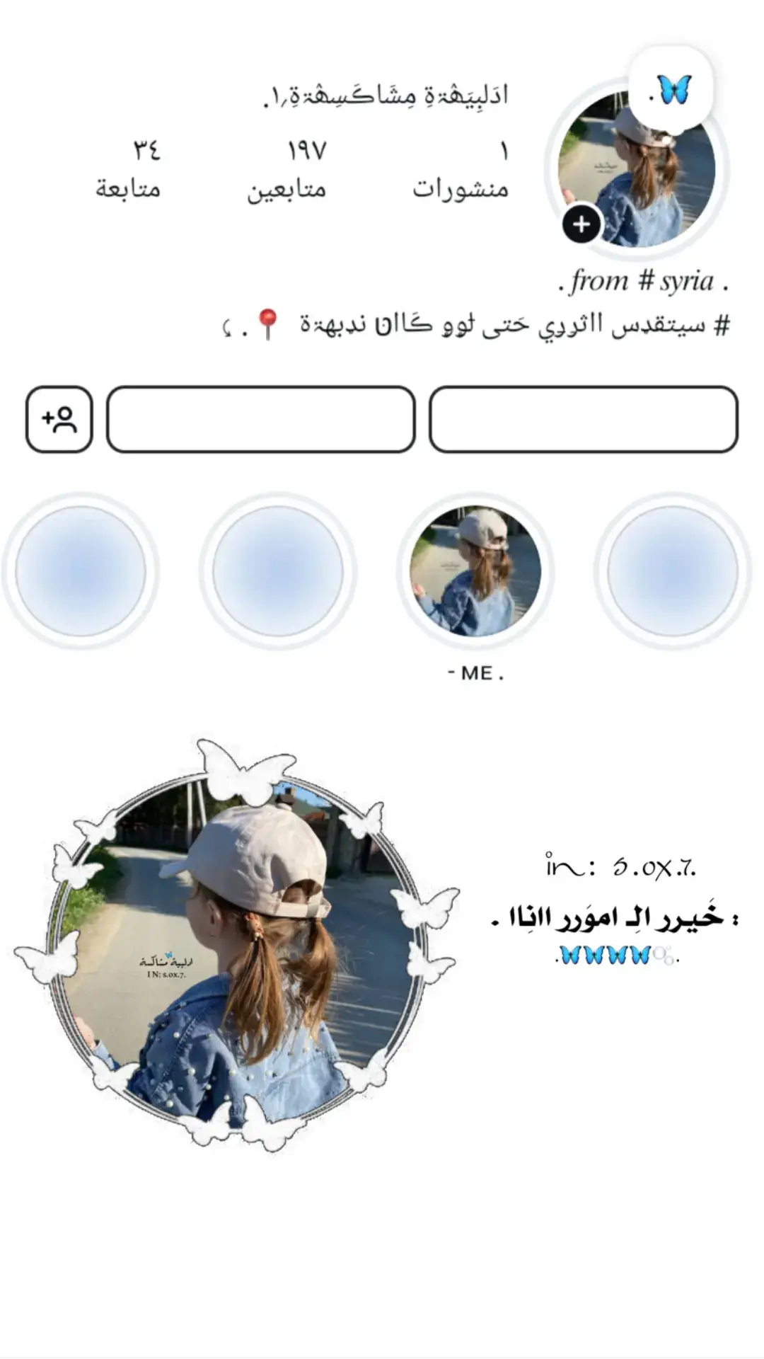 اډݪبيهہَِ𝓻ة مشاڪَسهہَِ𝓻ة . #ستۄݛيااتـ̶ـ̶մ̤_تصميمم̶ـ̶մ̤_غݛۄݛ_بنۄتااتہَِ𝓻 🫧🦋. 