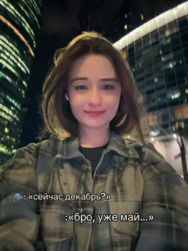 Куда время так бежит🥲 Тгк:ЛизаБелль 