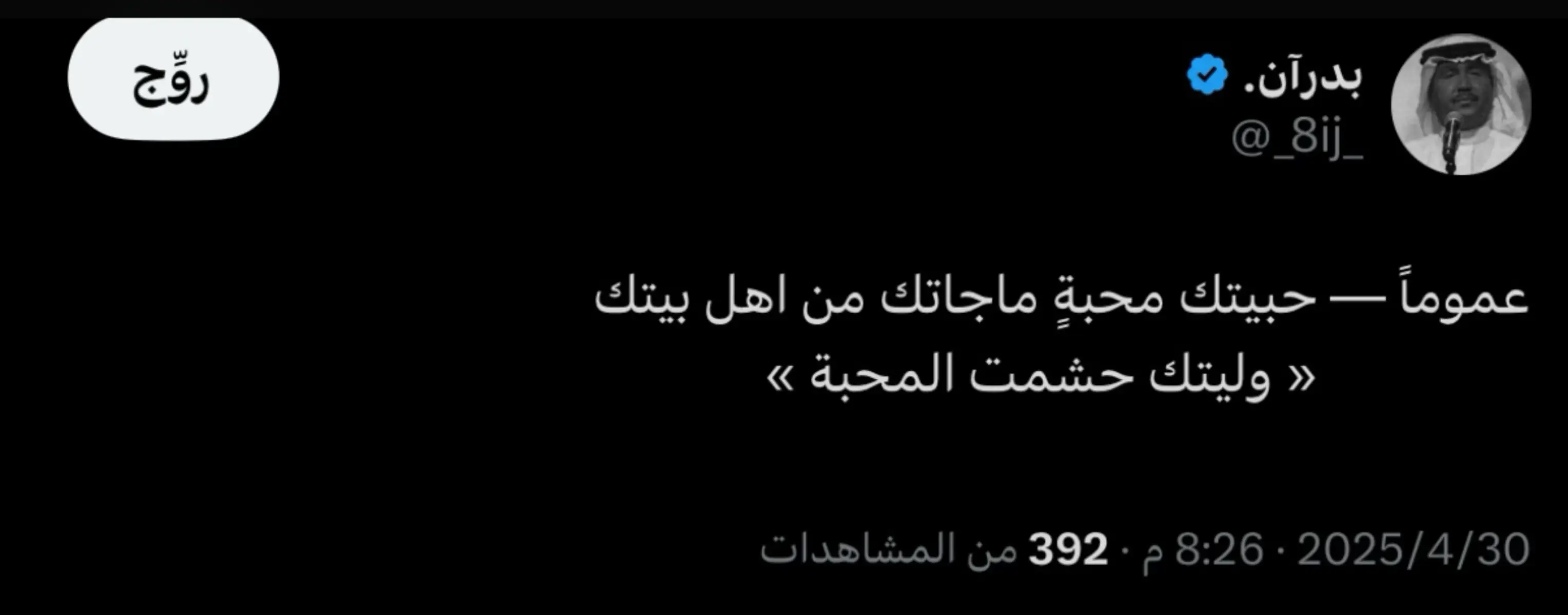 #عشوائيات #اكسبلور #شعر #قصيد #اكسبلورر #اقتباسات #خواطر #حزن #عتاب #عبارات #حب #قصيده_شعر_بوح #قصايد_شعر_خواطر #explore #foryou #fypシ #foryoupage #تغريدات_تويتر #بدرآن 