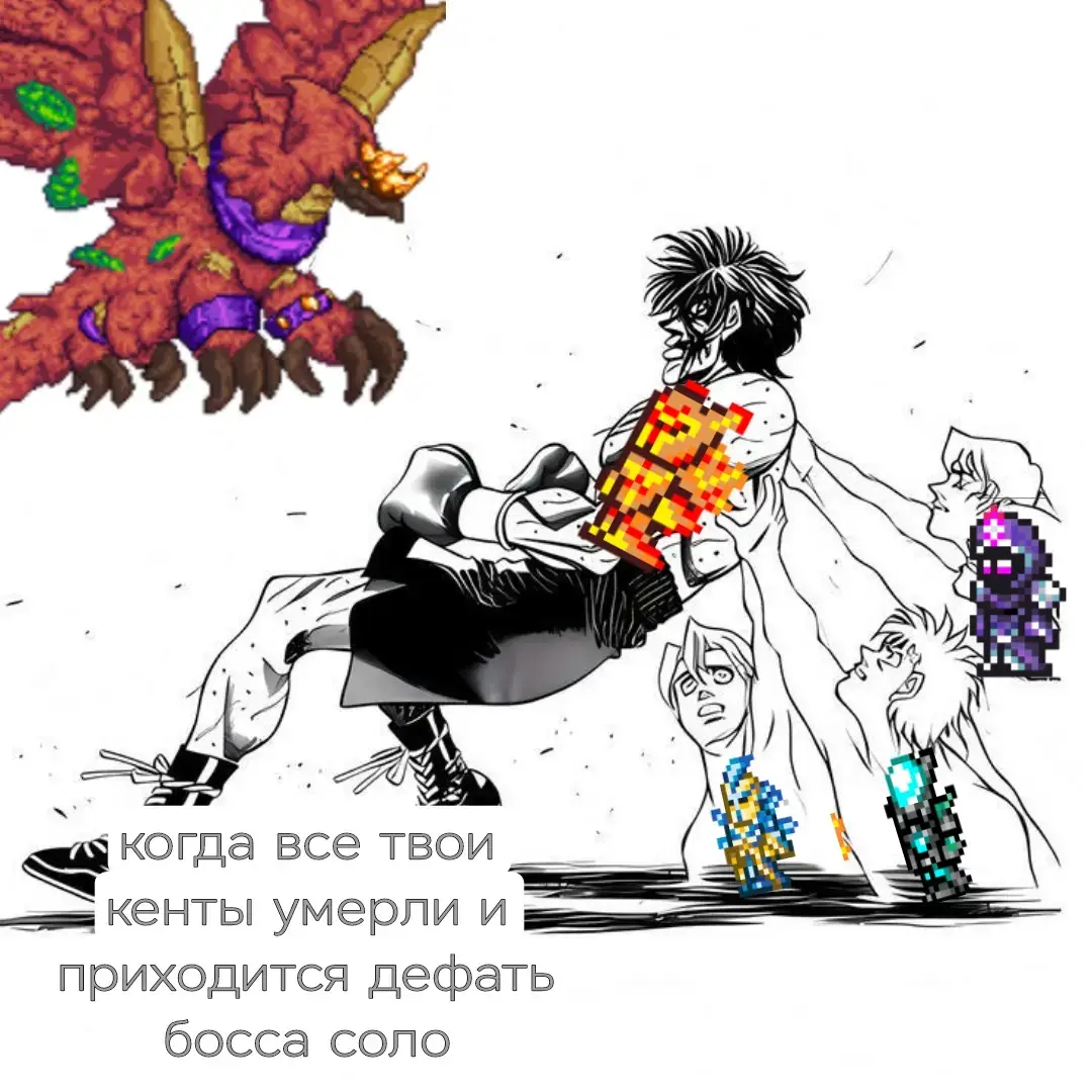 Terraria[a] — компьютерная игра в жанре приключенческой песочницы, разработанная американской студией Re-Logic. Была выпущена в 2011 году для компьютеров Microsoft Windows с распространением через систему цифровой дистрибуции Steam. После выхода Terraria была портирована на другие операционные системы для персональных компьютеров и мобильных устройств, а также на игровые приставки. Компания Codeglue издала игру для мобильных устройств, а 505 Games, Spike Chunsoft[англ.] и Pipeworks[англ.] — для игровых приставок. Студия Spike Chunsoft локализировала игру в Японии, Headup Games — в Германии. #terraria #fyp #hopecore #воин 