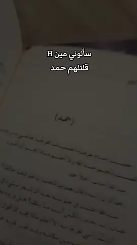 my crush.. @فدك ياسين✒️  #جنى #booktoker #BookTok #reels #book #books #كتب_انصح_بها #بوكتوك_مصري #فدك_ياسين #سلسله_قلب_و_دم 