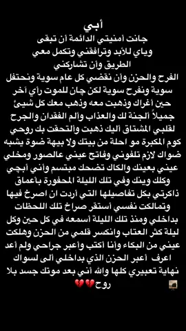 #أبي والله أني بعد موتك جسد بلا روح 💔