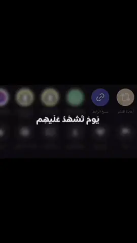 يوم تشهد عليهم #القران_الكريم_راحه_نفسية😍🕋 #you #الفيد_من_شخص 
