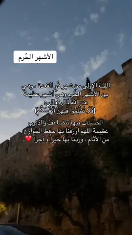 #الاشهر_الحرم #شهر_ذو_القعده_ #لا_اله_الا_الله #sasso_sh #explore #❤️  