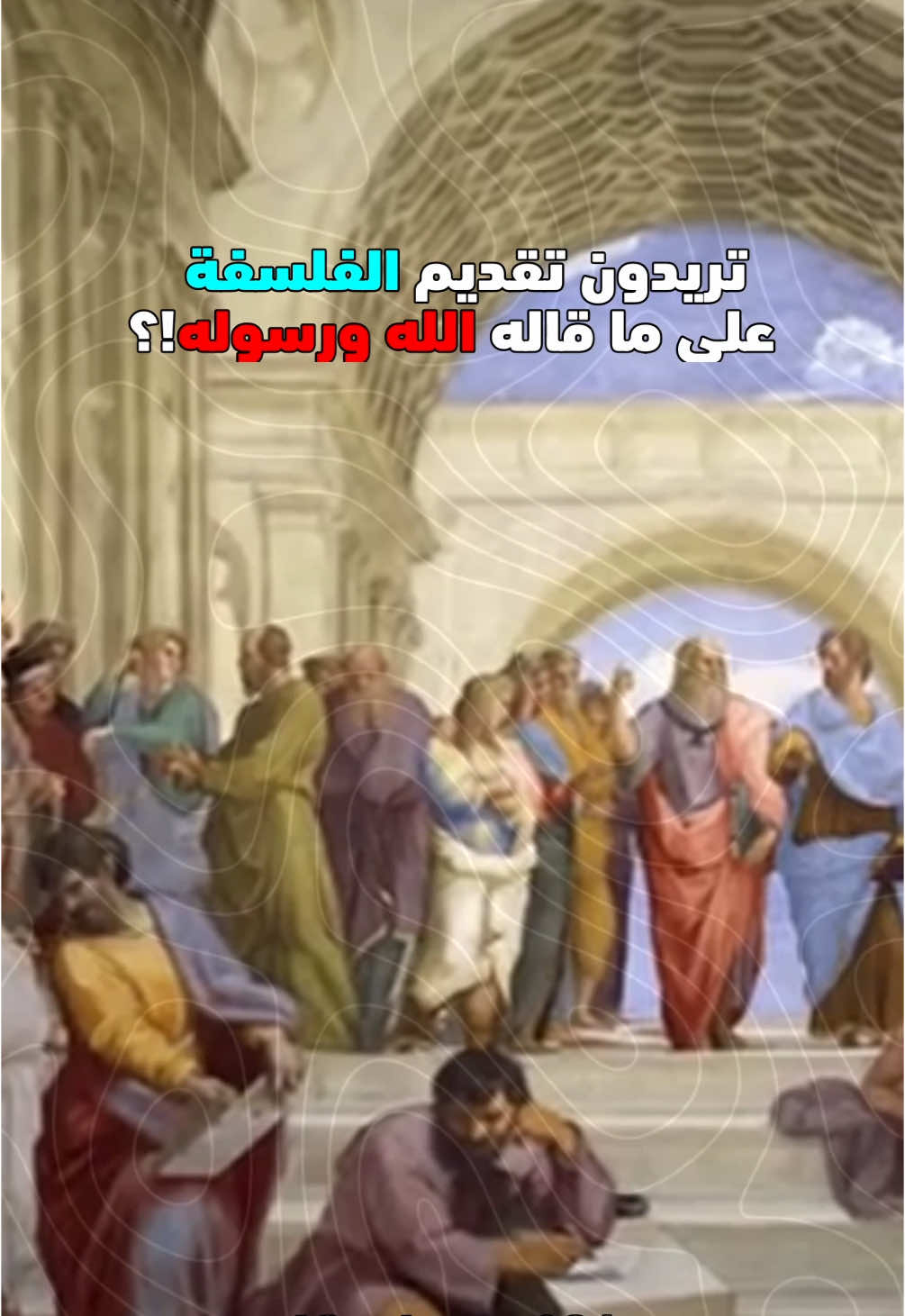 التراخي عندي #الأشاعرة …. #اسلام   #السلفية 