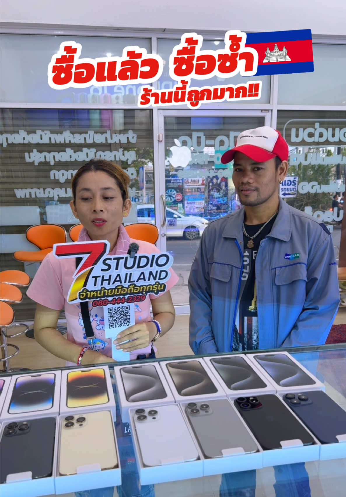 ซื้อแล้วต้องกลับมาซื้อซ้ำ‼️เพราะ 7studio ขาย iPhone ราคาถูกม๊ากกก✨#7studiothailand #เจ๊ซุ้งเฮียเก้าจัดให้ #โปรเด็ด7studio #myanmartiktok🇲🇲🇲🇲 #feed #กะเหรี่ยง #ปะโอ🇬🇲❤🥀 #cambodia🇰🇭 #laos🇱🇦 #มอญ #ไทใหญ่🇱🇹🖤 #ผ่อนโทรศัพท์ #iPhone #ร้านขายมือถือสมุทรสงคราม 