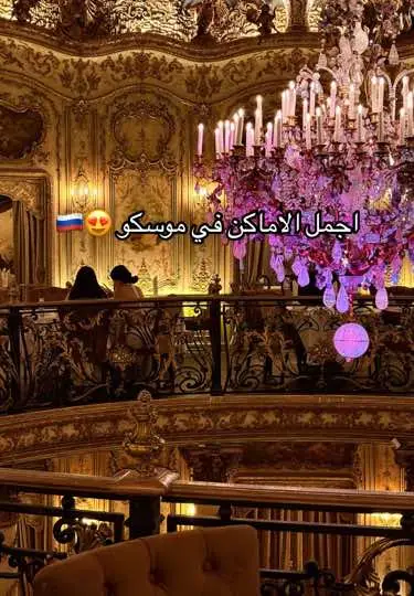 اجمل الاماكن في موسكو 😍🇷🇺  #موسكو #روسيا #اكسبلور #moscow #fyp 