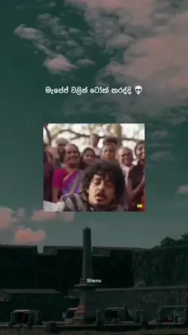 ඇත්ත නෙමේද කියහම් 😅🤌#foryou #fyp #viral #srilankan_tik_tok🇱🇰 #trending #trandingsong #foryoupage #viralmusic #trendingsong #status #capcut #joke #fight#edite #100kviews #1millionaudition 