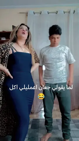 انت كل يوم لازم تاكل ولا ايه 😂#كوميدي #ترند #اشعب_اصيني_مال_حال #