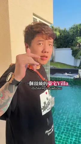 最喜歡這種超大豪宅 泰國大小事，歡迎詢問 #k董  #粗鍊哥  #自媒體經營  #泰國 