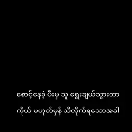 ဖြစ်တက်ပါတယ် #foryou #myanmartiktok #alinght_motion_edit_ #PRIME 