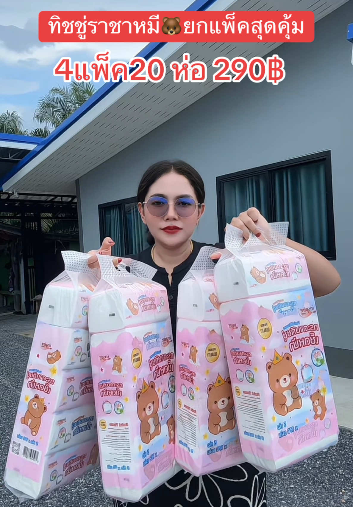 ถูกมาก🔥#ทิชชู่ #ทิชชู่คุมะ #ทิชชู่ยกแพ็ค 