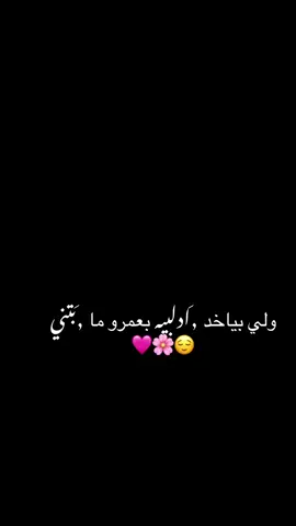 ولي بياخد ادلبيه بعمرو مابتني 😌🩷🌸#تصويري #تعليقاتكم#لايكات #متابعه #اكسبلور #اعملولي_اعادة_نشر😒 #مشاهير_تيك_توك_مشاهير_العرب 