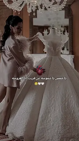 #CapCut #انا_العروس_المنتظره💕🥺 #يا_شمس_يا_شموسة_يا_حلوة_يا_عروسه😍🤍 #منشنو_شخص_تهدوه_المقطع #زتولي_عبارات_حـب♡️❤🙂♡ 
