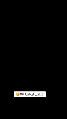 #في هذا اليوم #CapCut #هولندا🇳🇱 #ألمانيا🇩🇪 #🌹🌹🌹 #مصابين_بحب_البعيدين_مبتلين_بفقر_اللقاء🥺💘 #مجرد________ذووووووق🎶🎵💞 