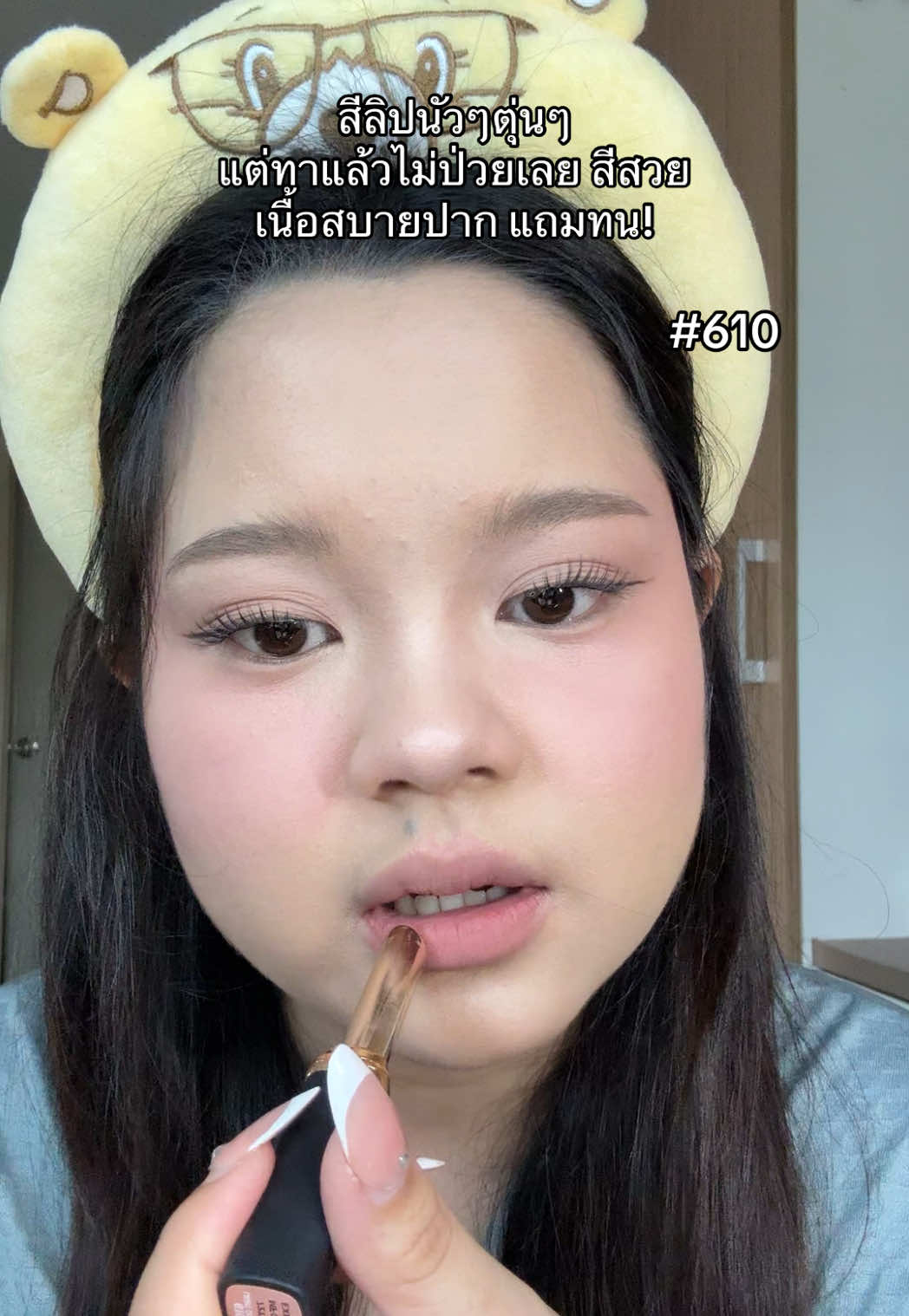 สีลิปที่คนขอมาเยอะมากกก #ลิปสติก #ลิปรอลีอัล #ลอรีอัล #นอนอรีวิวป้ายยา 